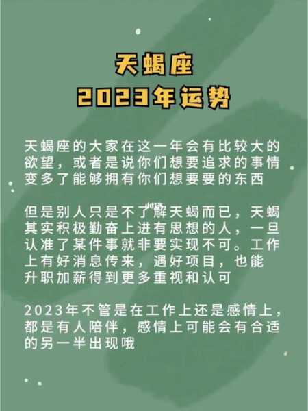 天蝎座十一月运势2023年运程如何