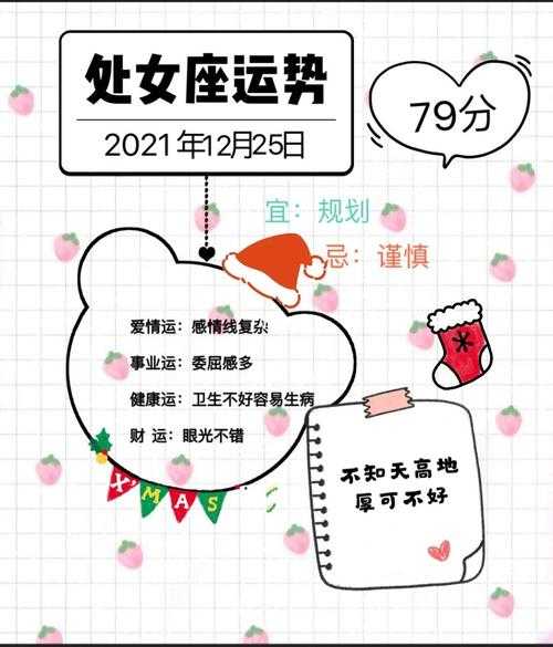 处女座2021年运势每月事业完整版