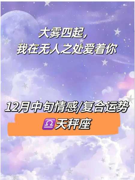 天秤座2020年桃花运爱情运势