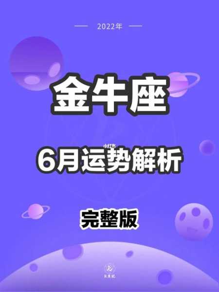 金牛座2020年事业运势详解