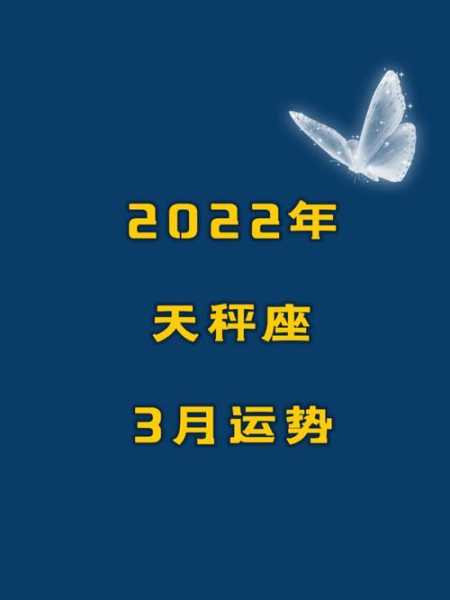 天秤座2022运势好到爆