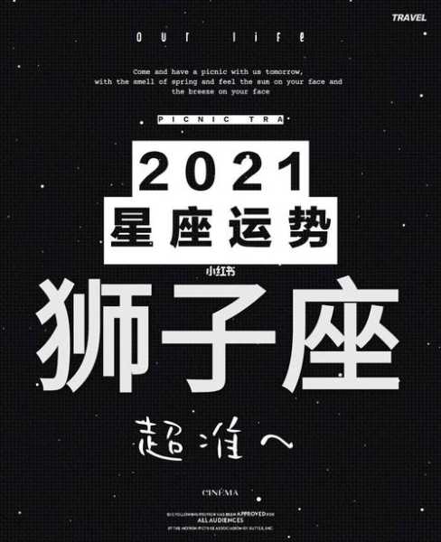 狮子座2021年6月运势最新