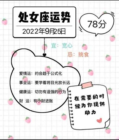 处女座9月运势查询2022