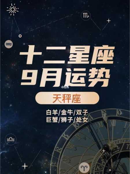 天秤座2020年9月运势详细