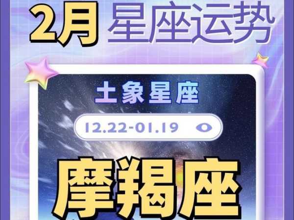 摩羯2021年2月星座运势