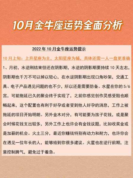 金牛10月运势2021