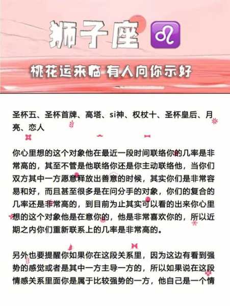 狮子座2020年9月桃花运势如何