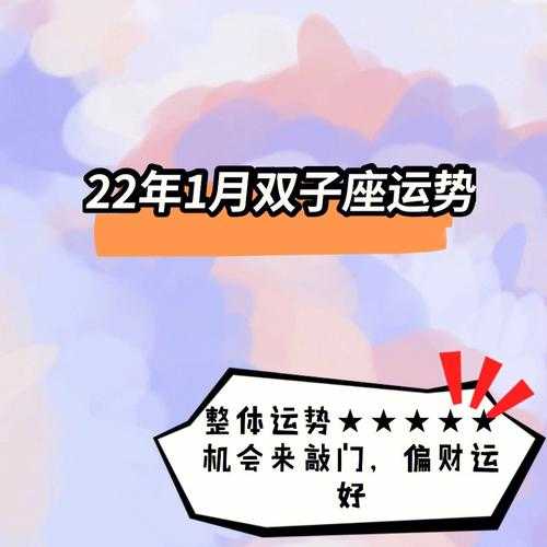 2020双子座每月运势完整版