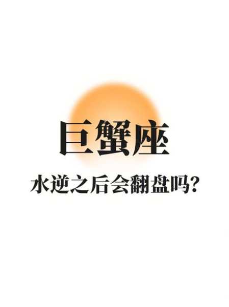 巨蟹座运势2020年运势每月运势