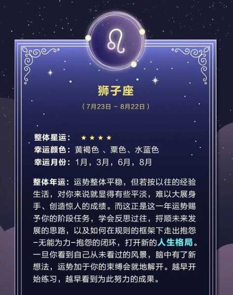 狮子座2020年2月运势完结