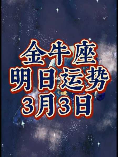 2020年3月金牛座运势提升方法