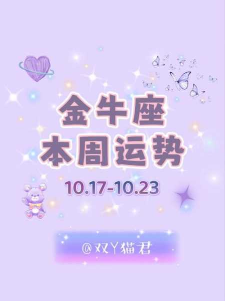 2021金牛座2月份运势如何