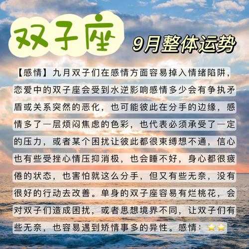 双子座2020年9月事业运势如何