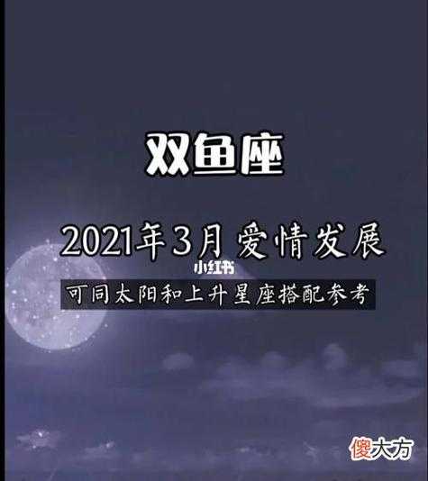 双鱼座运势3月运势