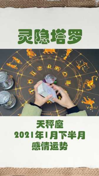 天秤座2021年整年运势