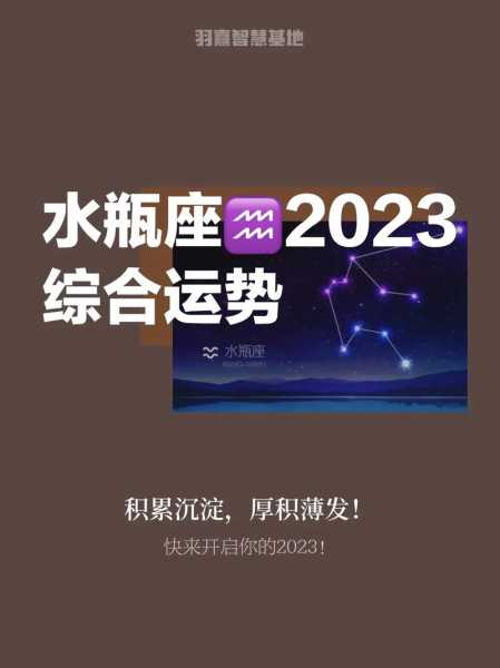 水瓶座2020-2023运势