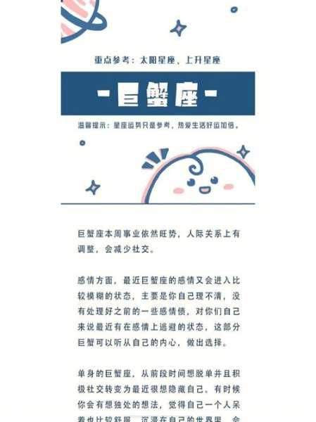 巨蟹座怎么改变运势