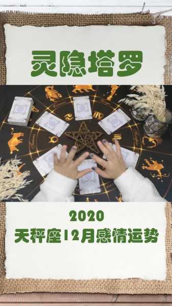 天秤座2020年运势运程查询