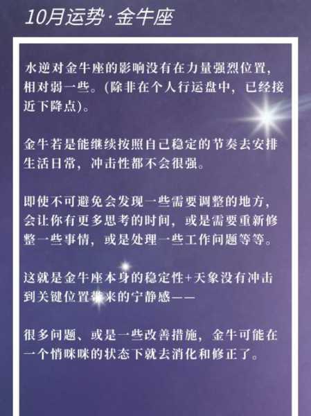 2021年金牛座每月运势查询详解完整版