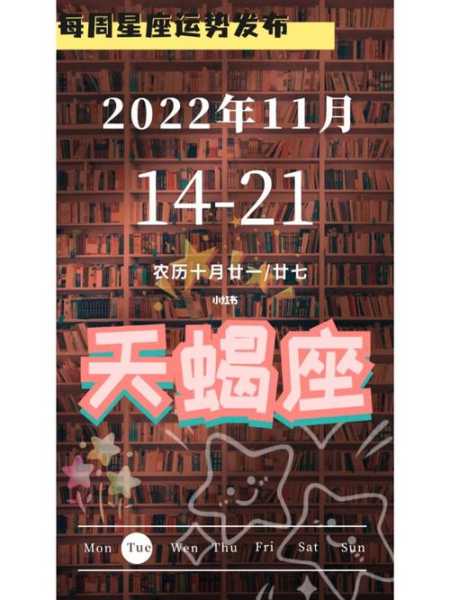 天蝎座2020年4月星座运势