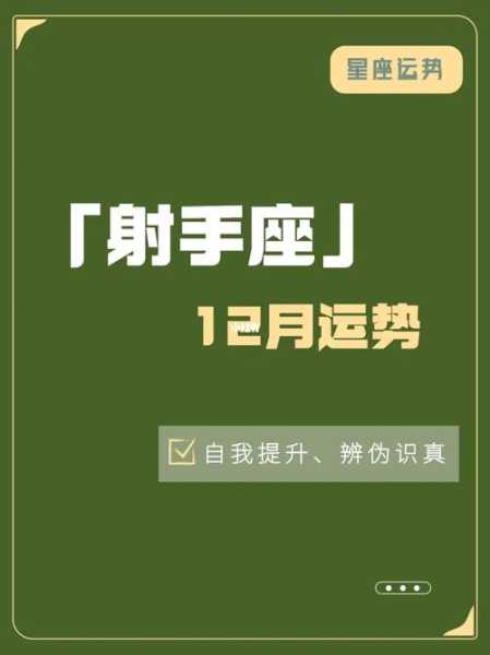 射手座19年12月运势