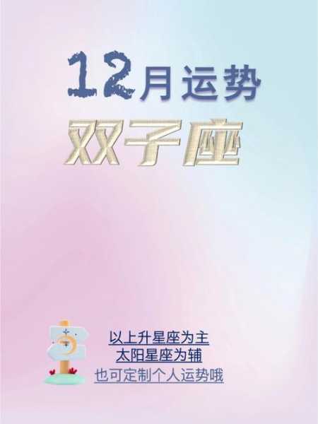 双子座2020年12月运势唐立淇