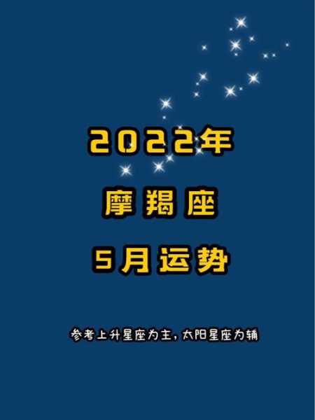 摩羯座2020年5月运势完美