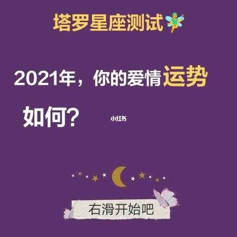 2021年2月份处女座运势