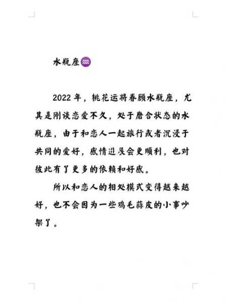 水瓶座2020年8月桃花运势如何