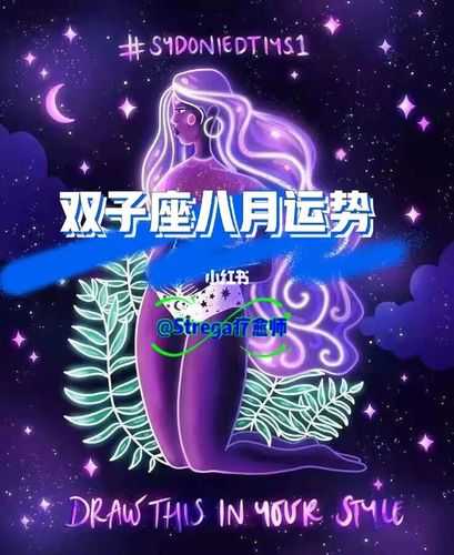 双子座8月事业运势