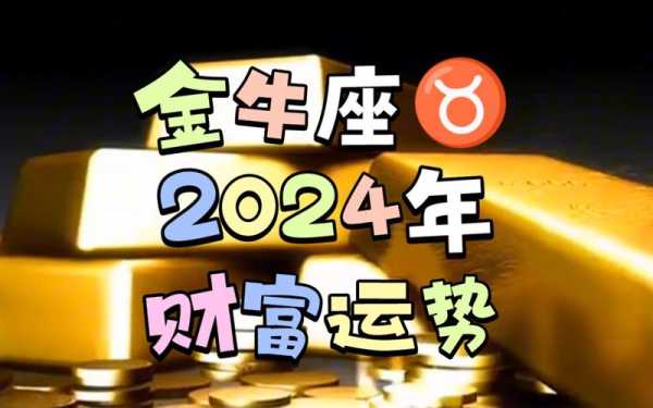 2020年金牛全年运势详解