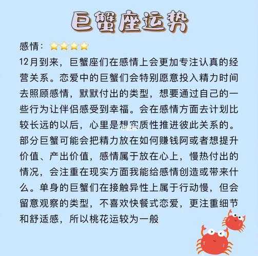 巨蟹座12月的运势如何