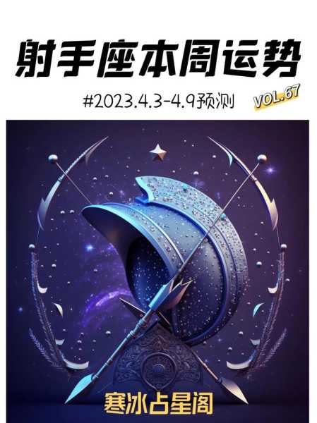 2020年射手星座运势