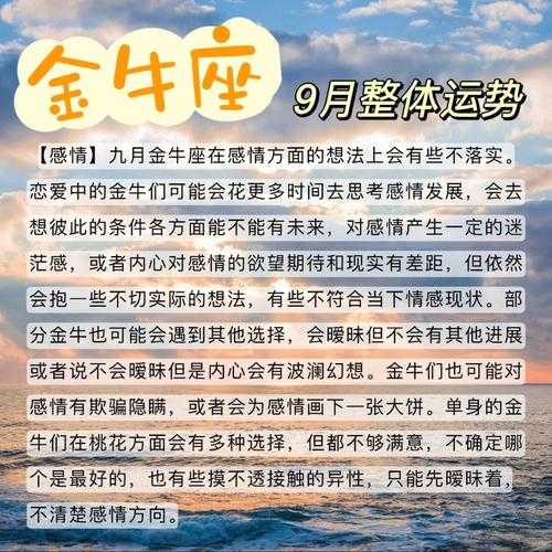 金牛座9月桃花运势如何