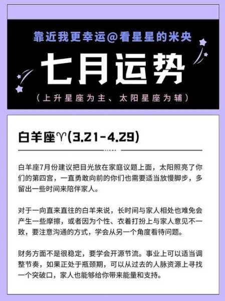 白羊7月运势2020