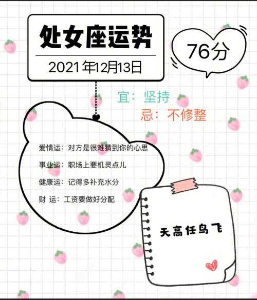 处女座2021年12月运势查询