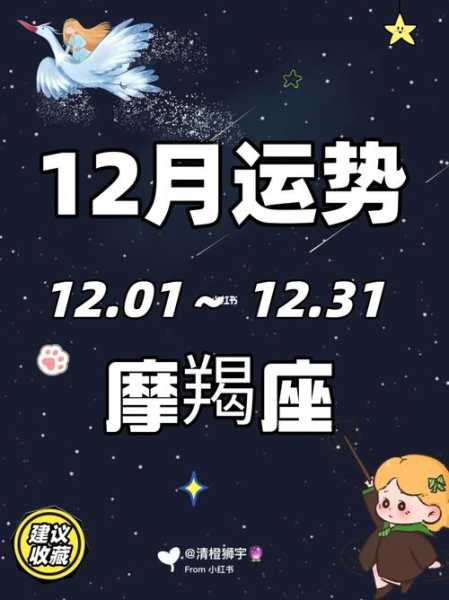 2020年12月21日摩羯座运势