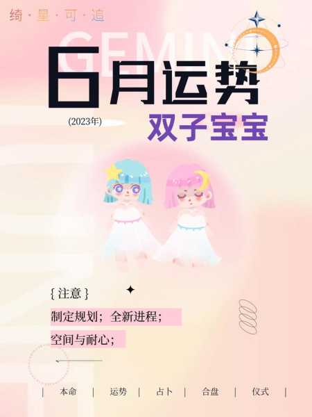 双子座2020年6月运势