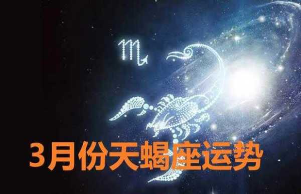 天蝎座三星逆行运势预测图