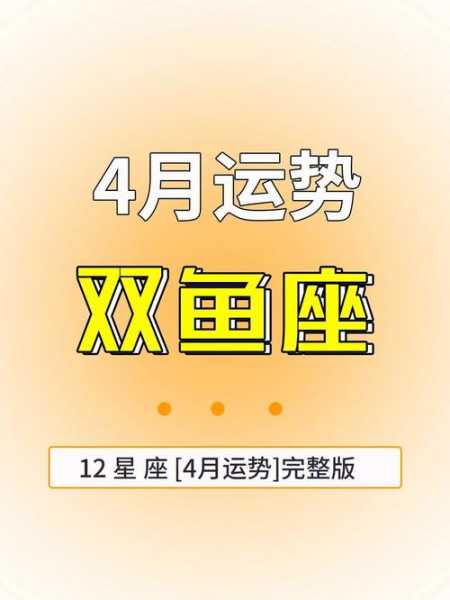 2020年双鱼座爱情运会运势