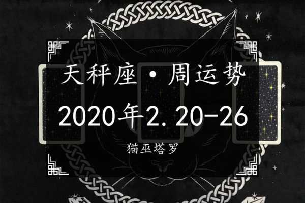 天秤座2020年2月运势详解