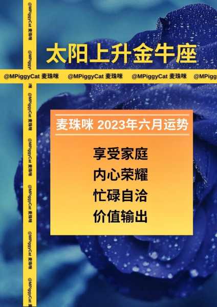 金牛座2020年6月运势完结