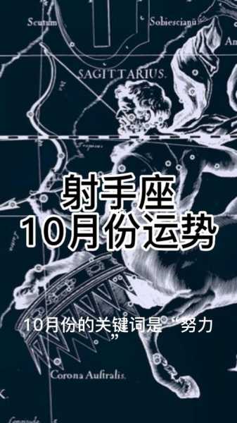 2020射手座10月运势及运程