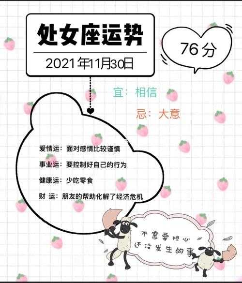 处女座2021年11月运势查询