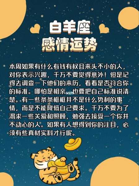 白羊座今年爱情运势如何