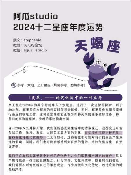 2024天蝎座运势