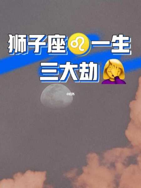 2021年属羊狮子座感情运势