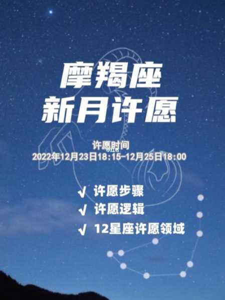 摩羯座2020年4月新月的运势如何