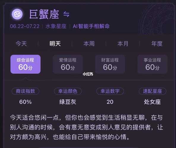 巨蟹座2020年8月运势详细分析