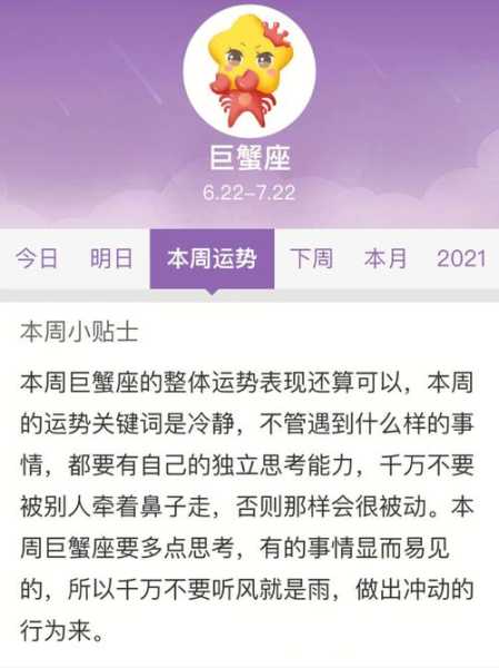 巨蟹座为什么运势一直不好